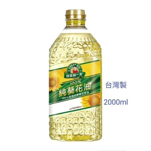 【禾森生活館】台灣製 得意的一天 100%葵花油2L 現貨