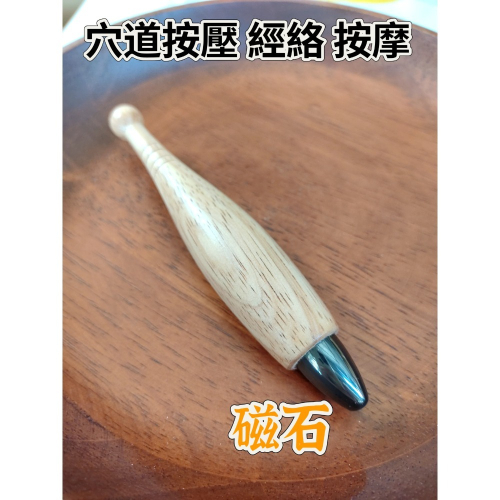【禾森生活館】台灣製 點穴指壓刮痧棒點穴筆 撥筋棒 按摩筆 經絡棒