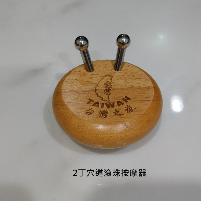 【禾森生活館】台灣製 原木2丁穴道滾珠按摩器/2丁穴道按摩器/360度滾珠/蝸牛三龍珠/刮痧/眼部指壓/瘦臉按摩-細節圖2