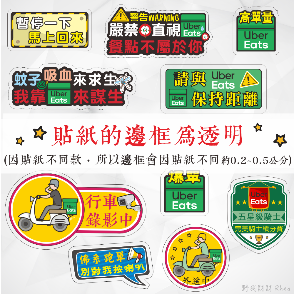 野財財⭐原創 外送語錄防水透明貼紙-單張系列｜外送員必備 外送箱貼 foodpanda ubereats 吳伯毅 熊貓貼-細節圖6