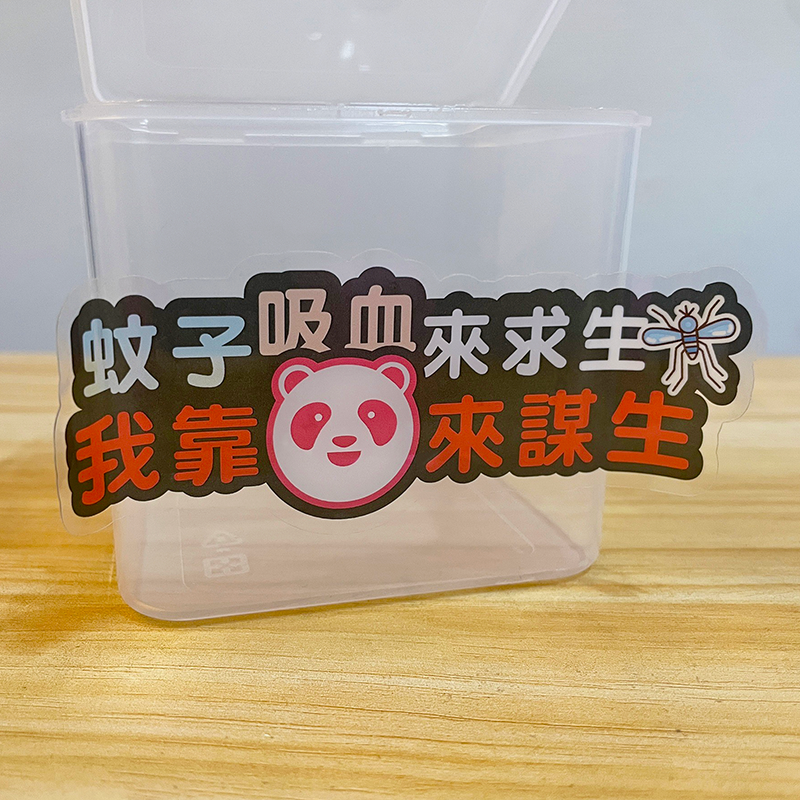 野財財⭐原創 外送語錄防水透明貼紙-單張系列｜外送員必備 外送箱貼 foodpanda ubereats 吳伯毅 熊貓貼-細節圖7