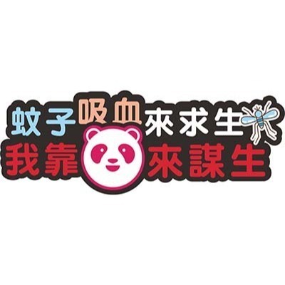 野財財⭐原創 外送語錄防水透明貼紙-單張系列｜外送員必備 外送箱貼 foodpanda ubereats 吳伯毅 熊貓貼-規格圖10