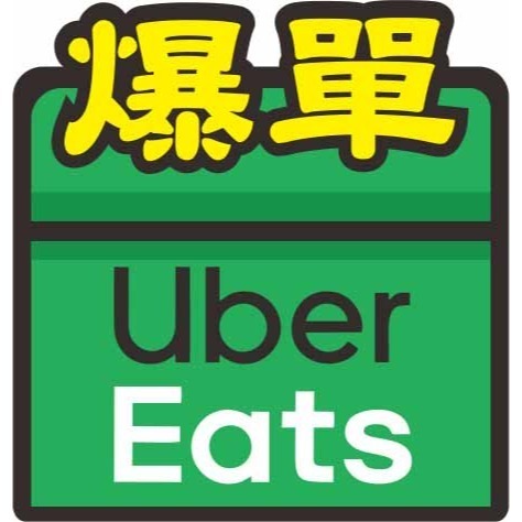 野財財⭐原創 外送語錄車 防水透明貼 外送員必備 外送箱 外送語錄 foodpanda ubereats 吳伯毅 熊貓貼-規格圖10