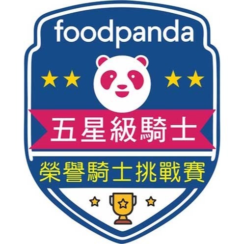 五星級騎士(food panda)