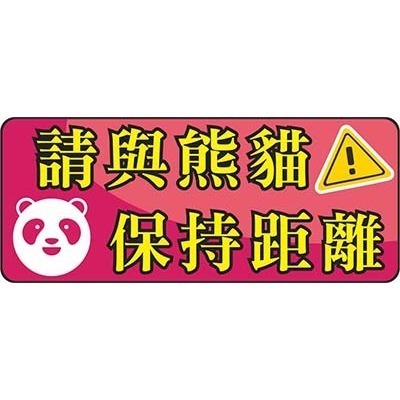 野財財⭐原創 外送語錄防水透明貼紙-單張系列｜外送員必備 外送箱貼 foodpanda ubereats 吳伯毅 熊貓貼-規格圖10