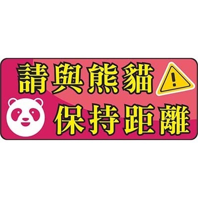野財財⭐原創 外送語錄車 防水透明貼 外送員必備 外送箱 外送語錄 foodpanda ubereats 吳伯毅 熊貓貼-規格圖10