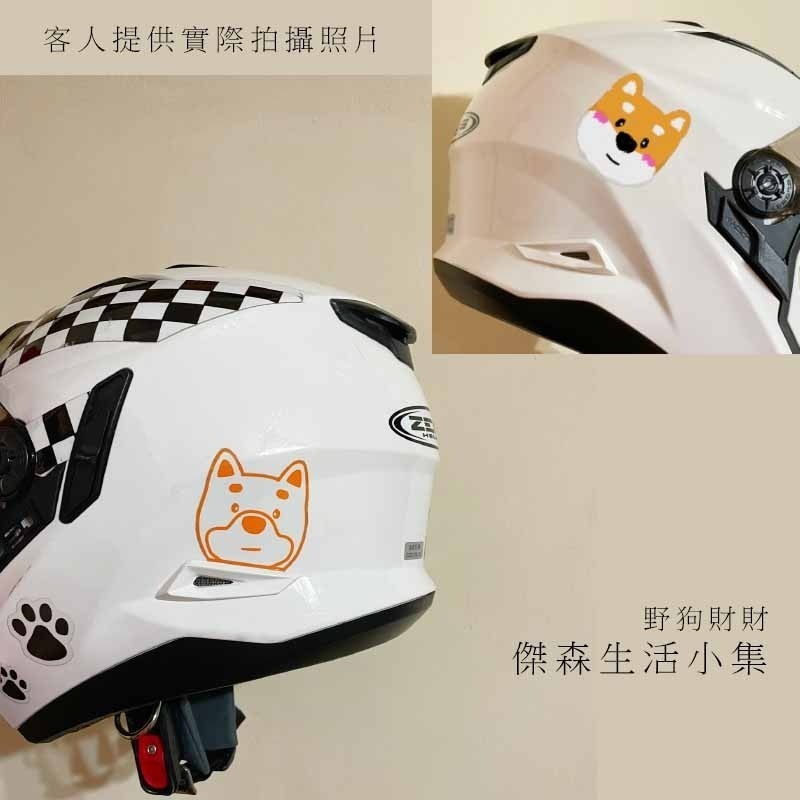 野財財⭐ 柴犬貼紙 防水防曬撕不破貼紙｜比耐曬材質更好｜機車貼 汽車貼 GOGORO 前側板 行李箱 安全帽 可愛柴犬貼-細節圖6
