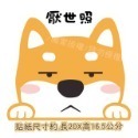 野財財⭐ 柴犬貼紙 防水防曬撕不破貼紙｜比耐曬材質更好｜機車貼 汽車貼 GOGORO 前側板 行李箱 安全帽 可愛柴犬貼-規格圖11