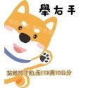 野財財⭐ 柴犬貼紙 防水防曬撕不破貼紙｜比耐曬材質更好｜機車貼 汽車貼 GOGORO 前側板 行李箱 安全帽 可愛柴犬貼-規格圖11