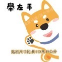 野財財⭐ 柴犬貼紙 防水防曬撕不破貼紙｜比耐曬材質更好｜機車貼 汽車貼 GOGORO 前側板 行李箱 安全帽 可愛柴犬貼-規格圖11