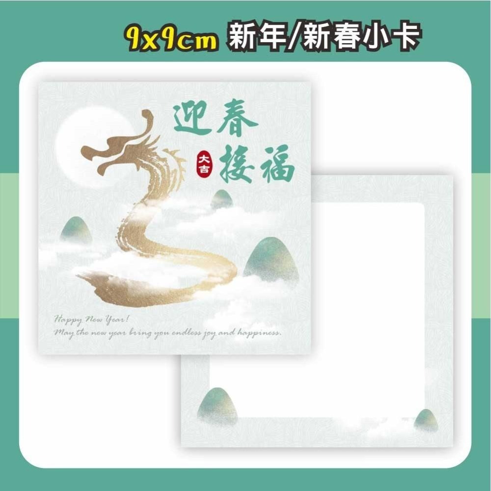 野財財⭐ 迎春新年卡片(雙面) 9公分（5張/卡）開工卡 新年卡 新年卡 新年卡片 迎春卡 過年小卡 尾牙 春酒 業務卡-細節圖2