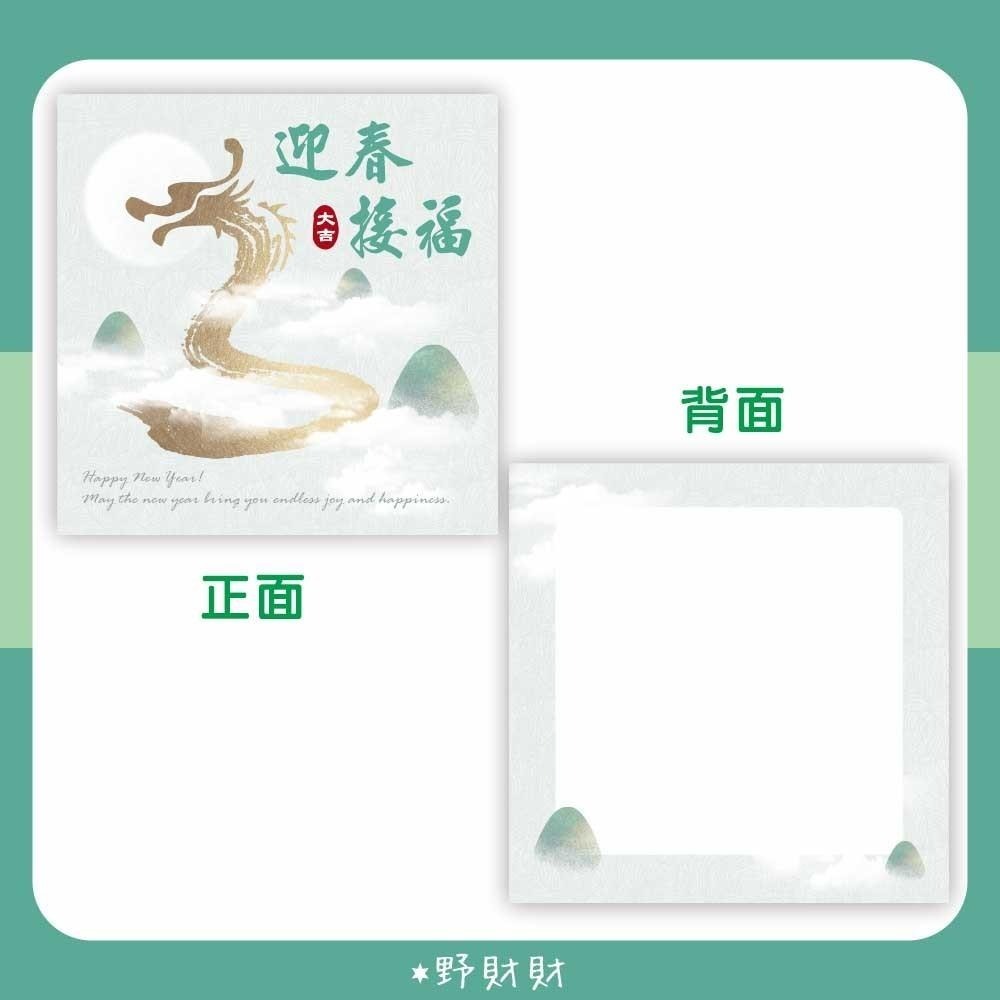 野財財⭐ 迎春新年卡片(雙面) 9公分（5張/卡）開工卡 新年卡 新年卡 新年卡片 迎春卡 過年小卡 尾牙 春酒 業務卡-細節圖3