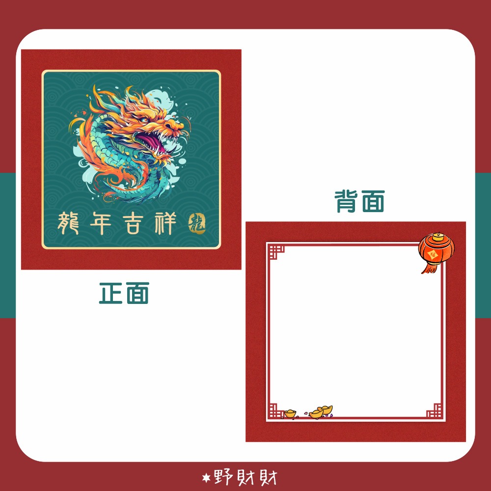 野財財⭐ 迎春接福卡片(雙面) 9公分（5張/卡）開工卡 新年卡 新年卡 新年卡片 迎春卡 過年小卡 尾牙 春酒 業務卡-規格圖5