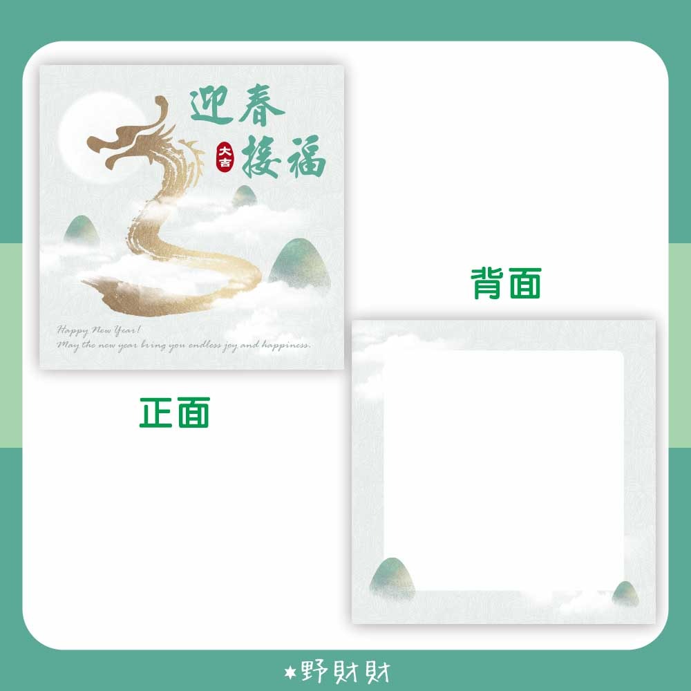 野財財⭐ 迎春接福卡片(雙面) 9公分（5張/卡）開工卡 新年卡 新年卡 新年卡片 迎春卡 過年小卡 尾牙 春酒 業務卡-規格圖5