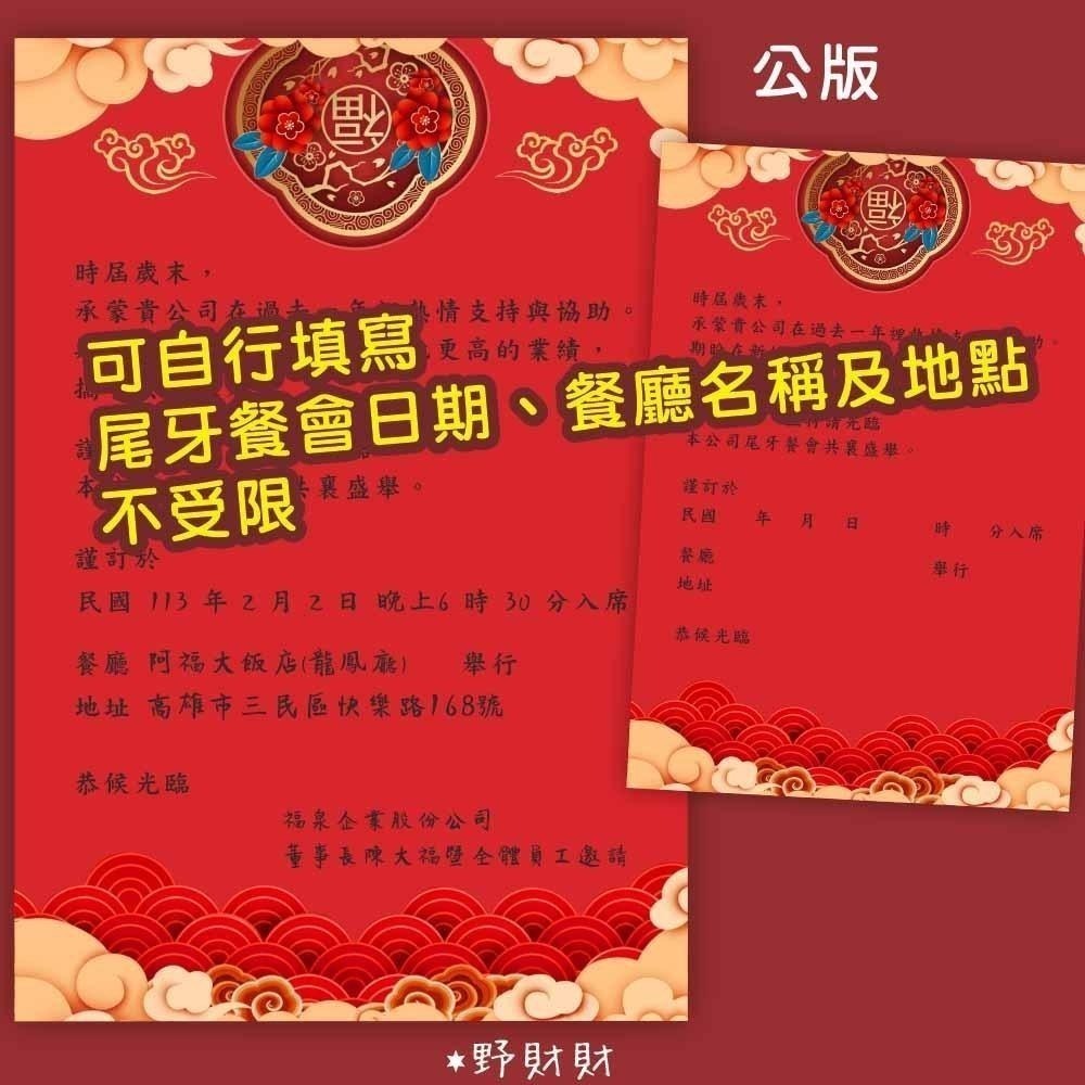 野財財⭐ 尾牙 春酒 宮廟 邀請卡 雙面｜公版 不限數量下單 可自行填寫時間及餐廳資訊 開工邀請 尾牙邀請函 宮廟邀請卡-細節圖2