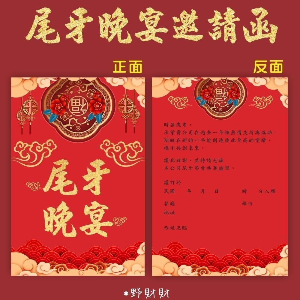 野財財⭐ 尾牙 春酒 宮廟 邀請卡 雙面｜公版 不限數量下單 可自行填寫時間及餐廳資訊 開工邀請 尾牙邀請函 宮廟邀請卡-細節圖4