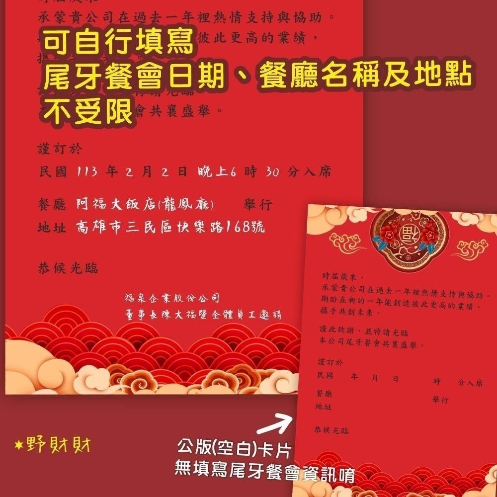 野財財⭐ 尾牙 春酒 宮廟 邀請卡 雙面｜公版 不限數量下單 可自行填寫時間及餐廳資訊 開工邀請 尾牙邀請函 宮廟邀請卡-細節圖3