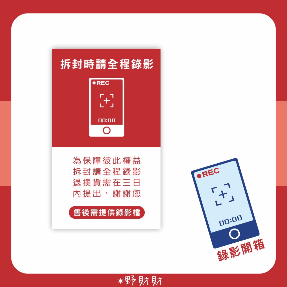 野財財⭐ 電商寄貨宅配貼紙（20張/入）拆封全程錄影 出貨貼紙｜團購代購網拍必備宅配貼紙 拆封錄影 全程錄影 警語貼紙-細節圖2