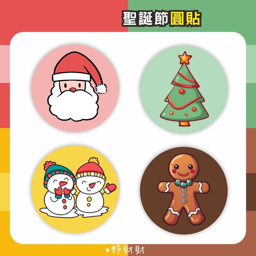 野財財⭐ 聖誕節圓形貼紙 10張/入｜3公分 聖誕圓貼 聖誕封口貼 交換禮物貼 聖誕老人 雪人 薑餅人 聖誕樹 聖誕貼紙-細節圖3