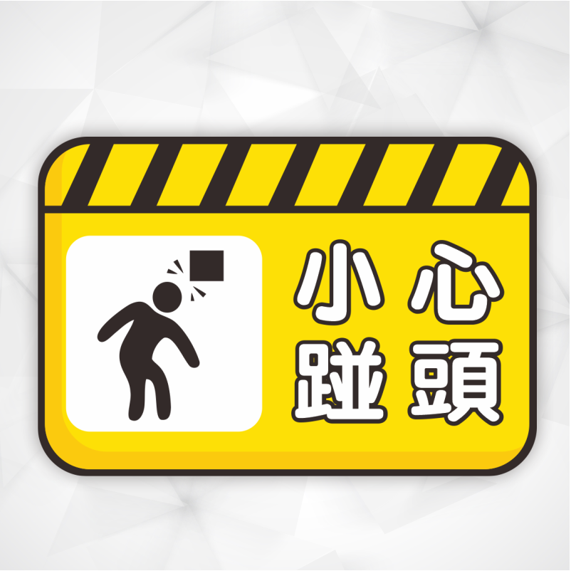 野財財⭐ 注意安全標示貼紙｜非一般貼紙 防水防曬撕不破貼紙 小心台階 小心地滑 小心階梯 請勿攀爬 小心踫頭 警語注意貼-規格圖3