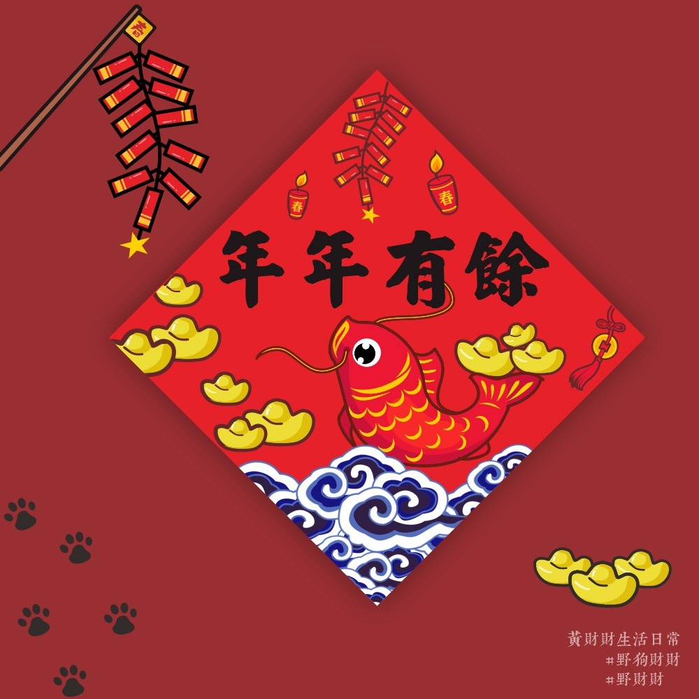 野財財⭐ 富貴魚春聯｜年年有餘春聯 14.5公分 年年有魚 方形春聯 招財春聯 財多 賺爆春聯 過年春聯 開運春聯-細節圖2