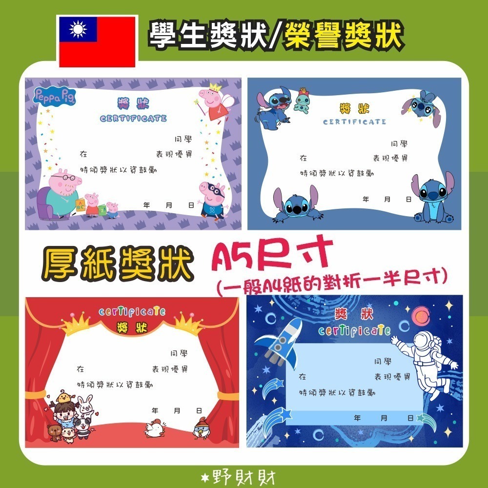 野財財⭐ A5尺寸 厚紙 兒童獎狀（5張/入）給小朋友滿滿儀式感的小孩獎狀 客製獎狀 頒發獎狀 小小店長獎狀 獎狀紙-細節圖2