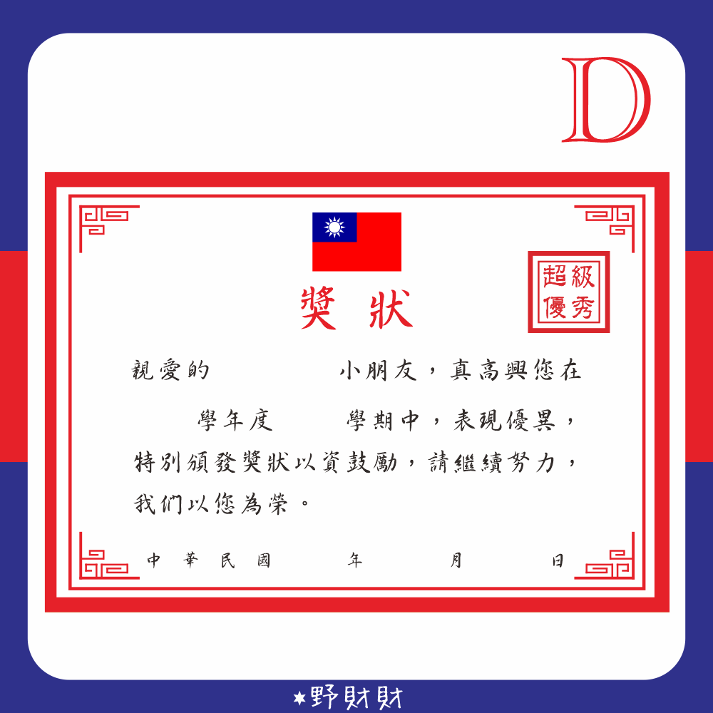 獎狀(經典D款)
