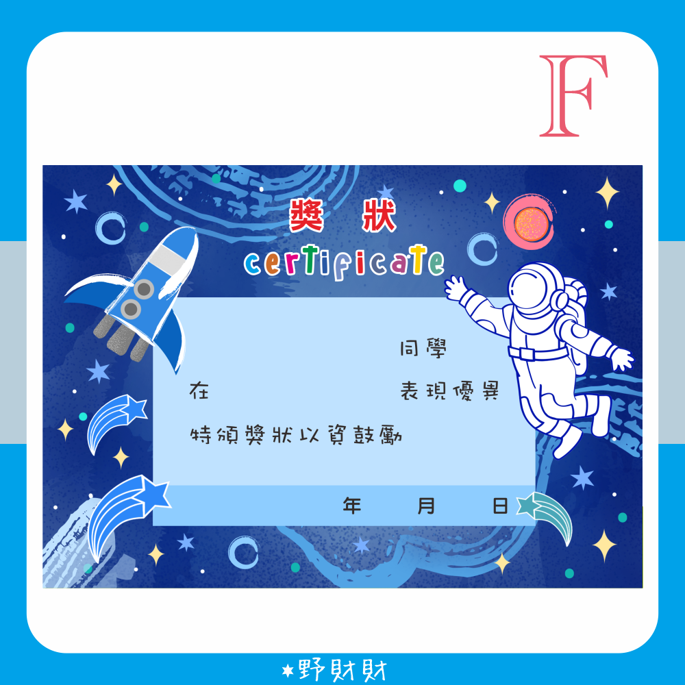 野財財⭐ A5尺寸 厚紙 兒童獎狀（5張/入）給小朋友滿滿儀式感的小孩獎狀 客製獎狀 頒發獎狀 小小店長獎狀 獎狀紙-規格圖2