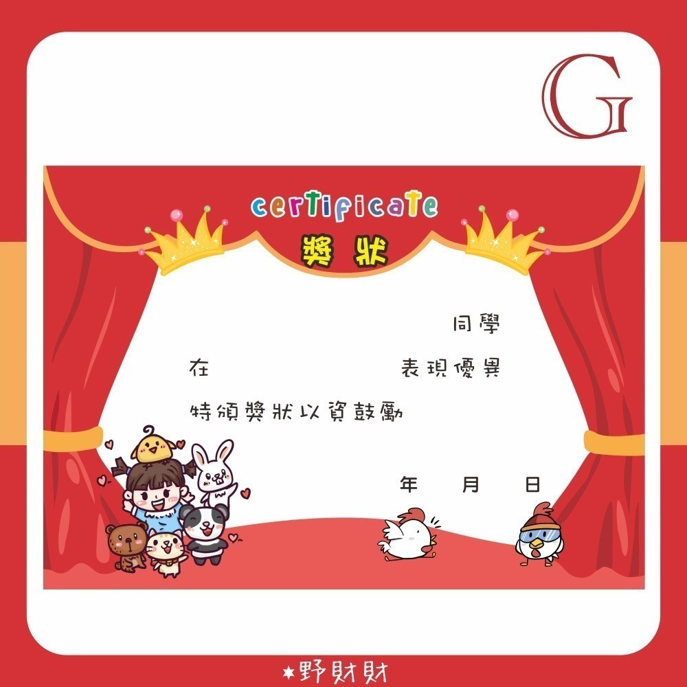 野財財⭐ A5尺寸 厚紙 兒童獎狀（5張/入）給小朋友滿滿儀式感的小孩獎狀 客製獎狀 頒發獎狀 小小店長獎狀 獎狀紙-規格圖2