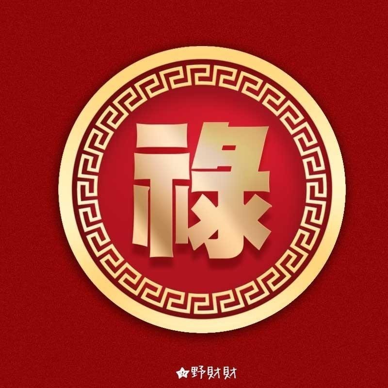 野財財⭐神明祝壽貼紙 非一般貼紙採用防水撕不破貼 5公分（6張/入）神明貼紙 拜拜貼 聖誕千秋 壽 神威顯赫 香火鼎盛-細節圖7