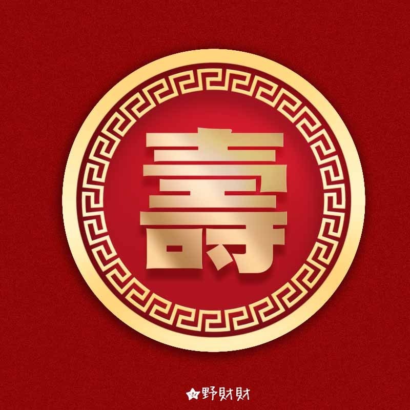 野財財⭐神明祝壽貼紙 非一般貼紙採用防水撕不破貼 5公分（6張/入）神明貼紙 拜拜貼 聖誕千秋 壽 神威顯赫 香火鼎盛-規格圖7