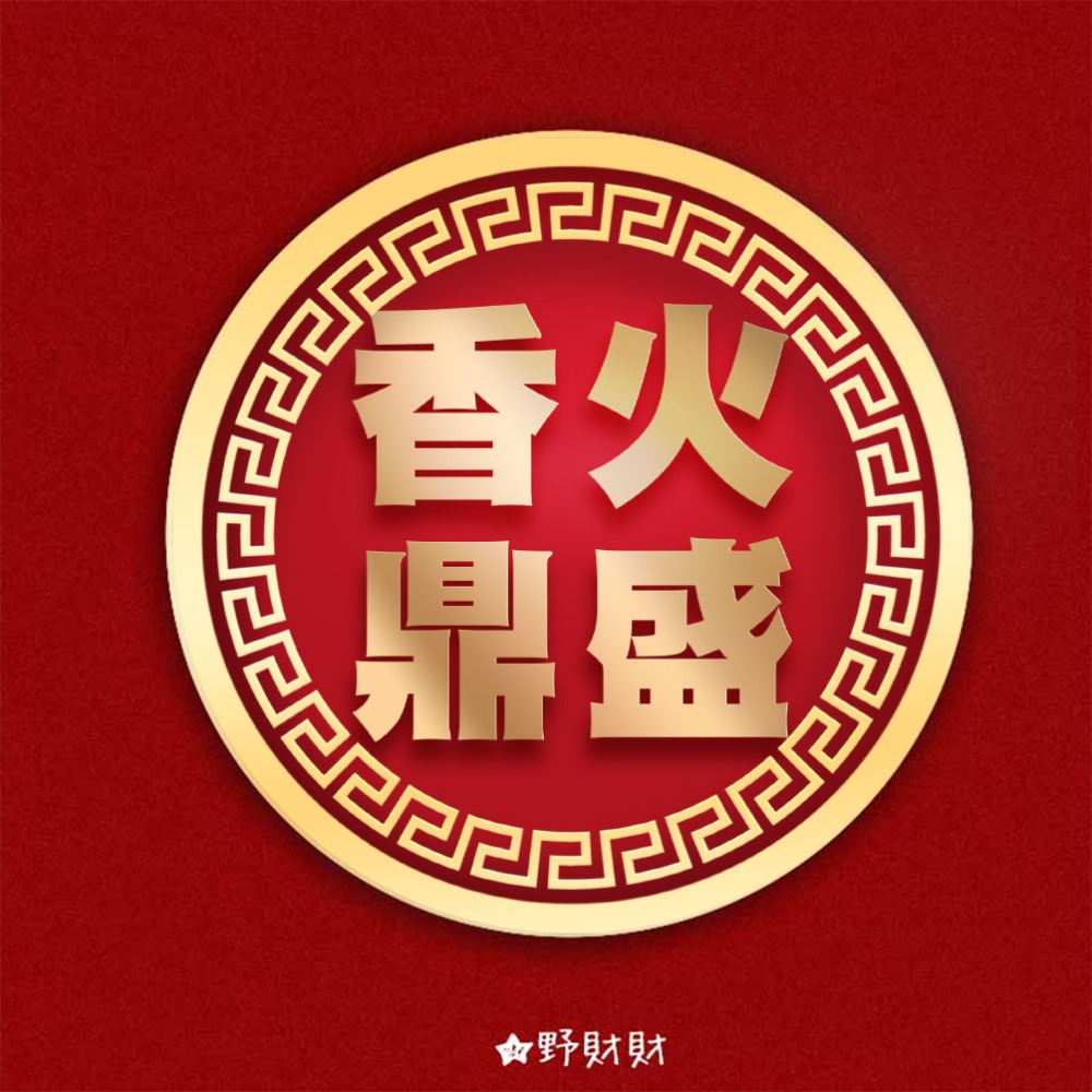 野財財⭐神明祝壽貼紙 非一般貼紙採用防水撕不破貼 5公分（6張/入）神明貼紙 拜拜貼 聖誕千秋 壽 神威顯赫 香火鼎盛-規格圖7