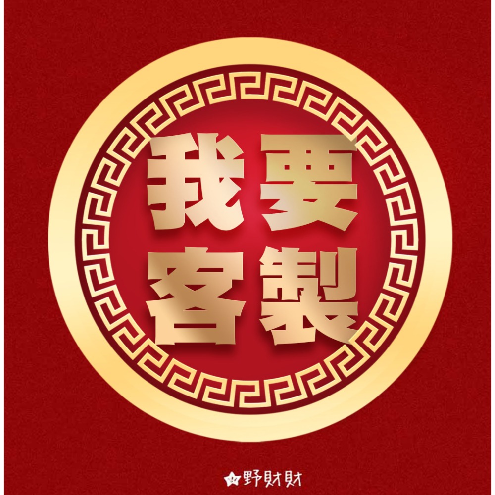 野財財⭐神明祝壽貼紙 非一般貼紙採用防水撕不破貼 5公分（6張/入）神明貼紙 拜拜貼 聖誕千秋 壽 神威顯赫 香火鼎盛-規格圖7