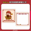 新年開運 財源滾滾小卡 90x90mm (雙面)｜祝賀新年卡片 新年賀卡 新年小卡 業務房仲卡片-規格圖7