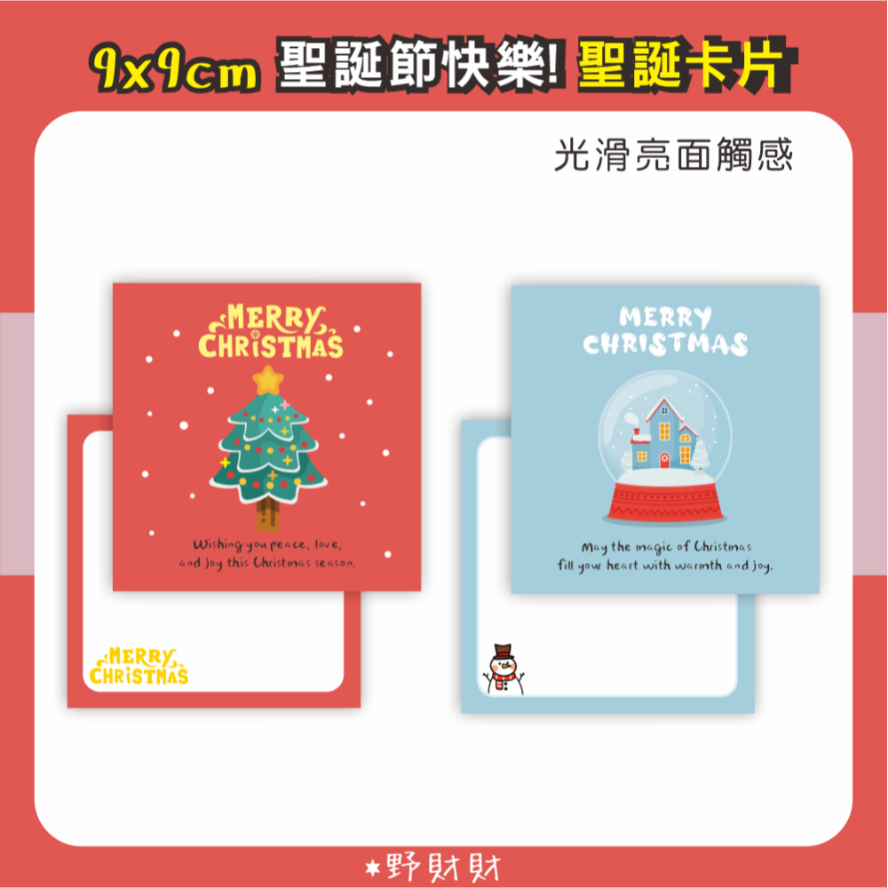 野財財⭐ 聖誕節卡片(附信封) 雙面都有圖案 (4張/入)｜耶誕卡片  聖誕賀卡 耶誕卡片 交換禮物卡片-細節圖6