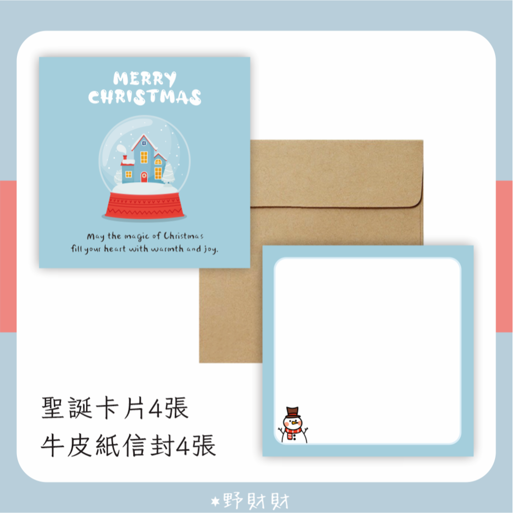野財財⭐ 聖誕節卡片(附信封) 雙面都有圖案 (4張/入)｜耶誕卡片  聖誕賀卡 耶誕卡片 交換禮物卡片-規格圖7