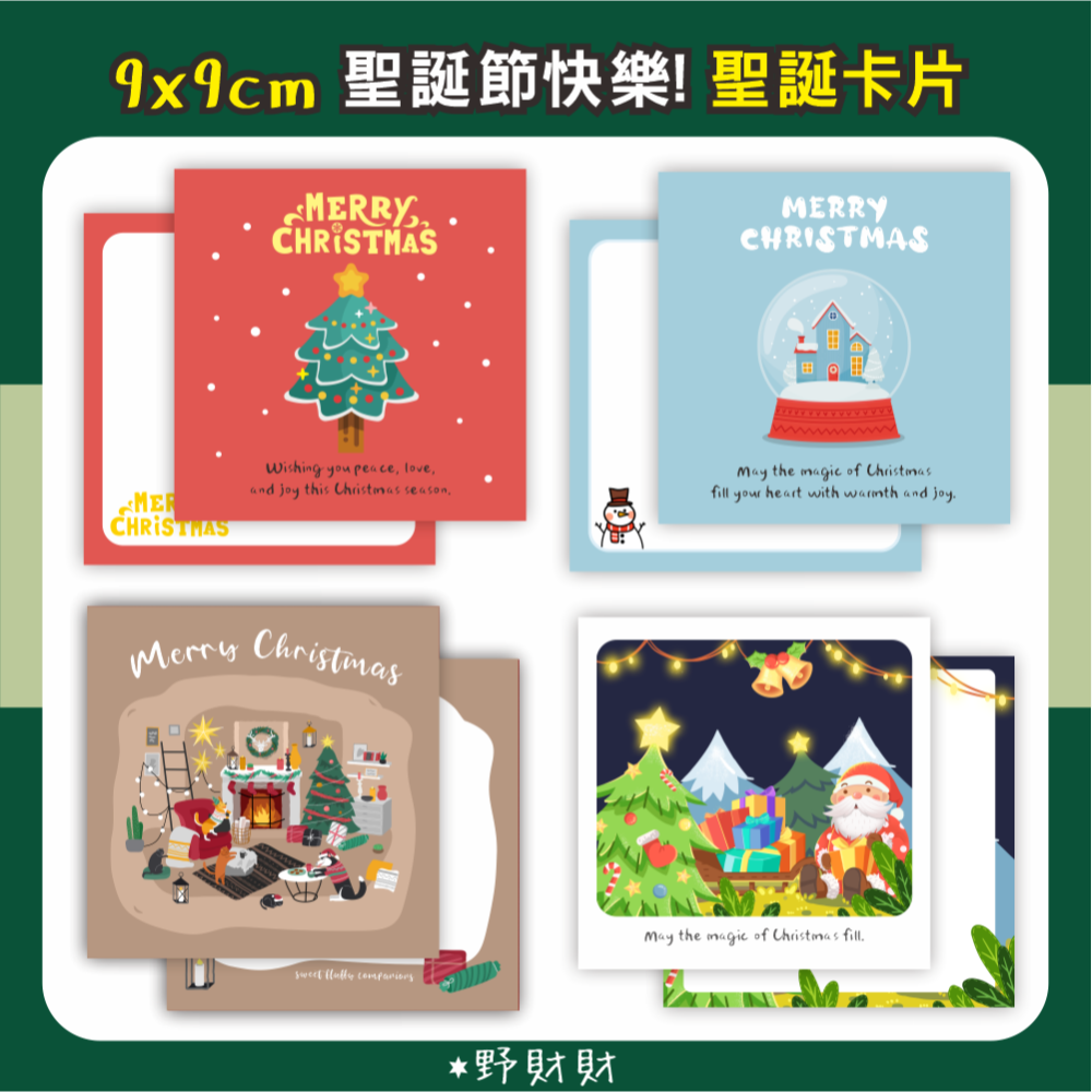 野財財⭐ 聖誕節卡片(附信封) 雙面都有圖案 (4張/入)｜耶誕卡片  聖誕賀卡 耶誕卡片 交換禮物卡片-規格圖7