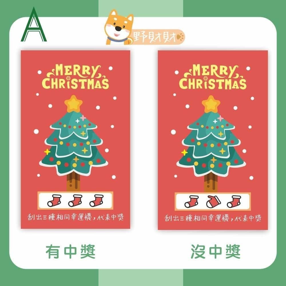 野財財⭐聖誕節刮刮卡 交換禮物刮刮卡（10張/入）抽獎刮刮卡 遊戲刮刮卡 聖誕樹 聖誕禮物 聖誕老人 炒熱氣氛刮刮卡-細節圖3