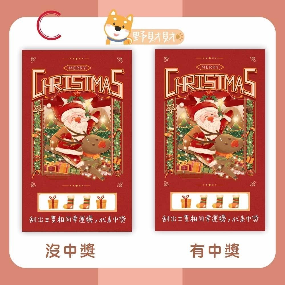 野財財⭐聖誕節刮刮卡 交換禮物刮刮卡（10張/入）抽獎刮刮卡 遊戲刮刮卡 聖誕樹 聖誕禮物 聖誕老人 炒熱氣氛刮刮卡-細節圖6