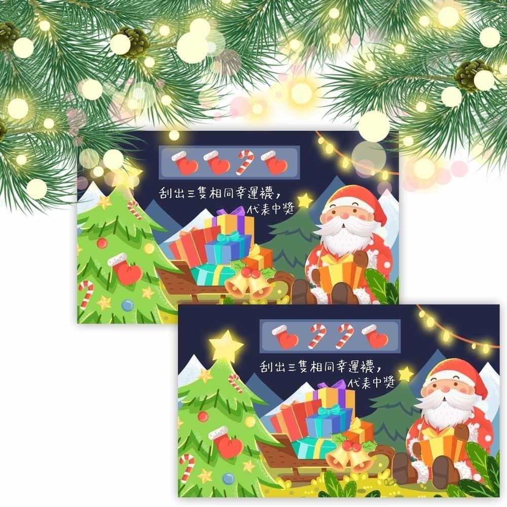 野財財⭐聖誕節刮刮卡 交換禮物刮刮卡（10張/入）抽獎刮刮卡 遊戲刮刮卡 聖誕樹 聖誕禮物 聖誕老人 炒熱氣氛刮刮卡-細節圖7