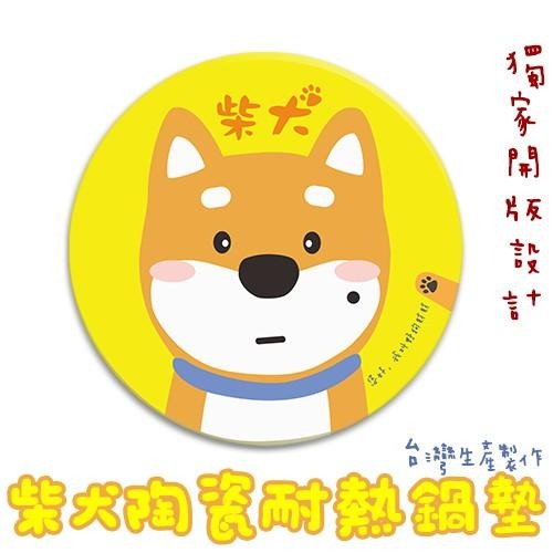 柴犬陶瓷吸水耐熱鍋墊｜吸濕、防滑，日常生活擺設，適用鍋墊、盤墊、茶壺墊、杯墊，保護桌面不受傷-細節圖3