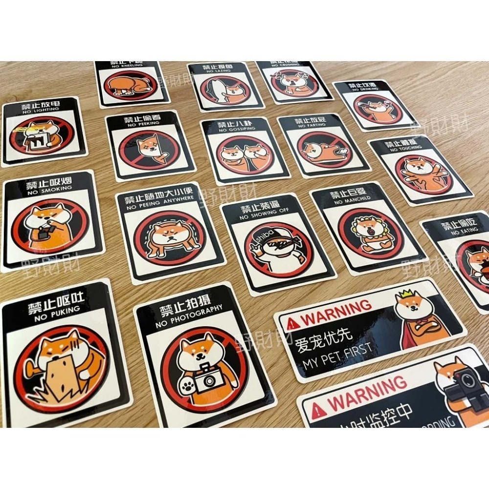 野財財⭐ 柴犬標語貼紙 防水無痕膠｜撕下貼紙不怕殘膠 防水貼紙 柴犬貼紙 搞笑柴犬貼紙 柴犬語錄 柴犬車貼 柴犬標示貼-細節圖2