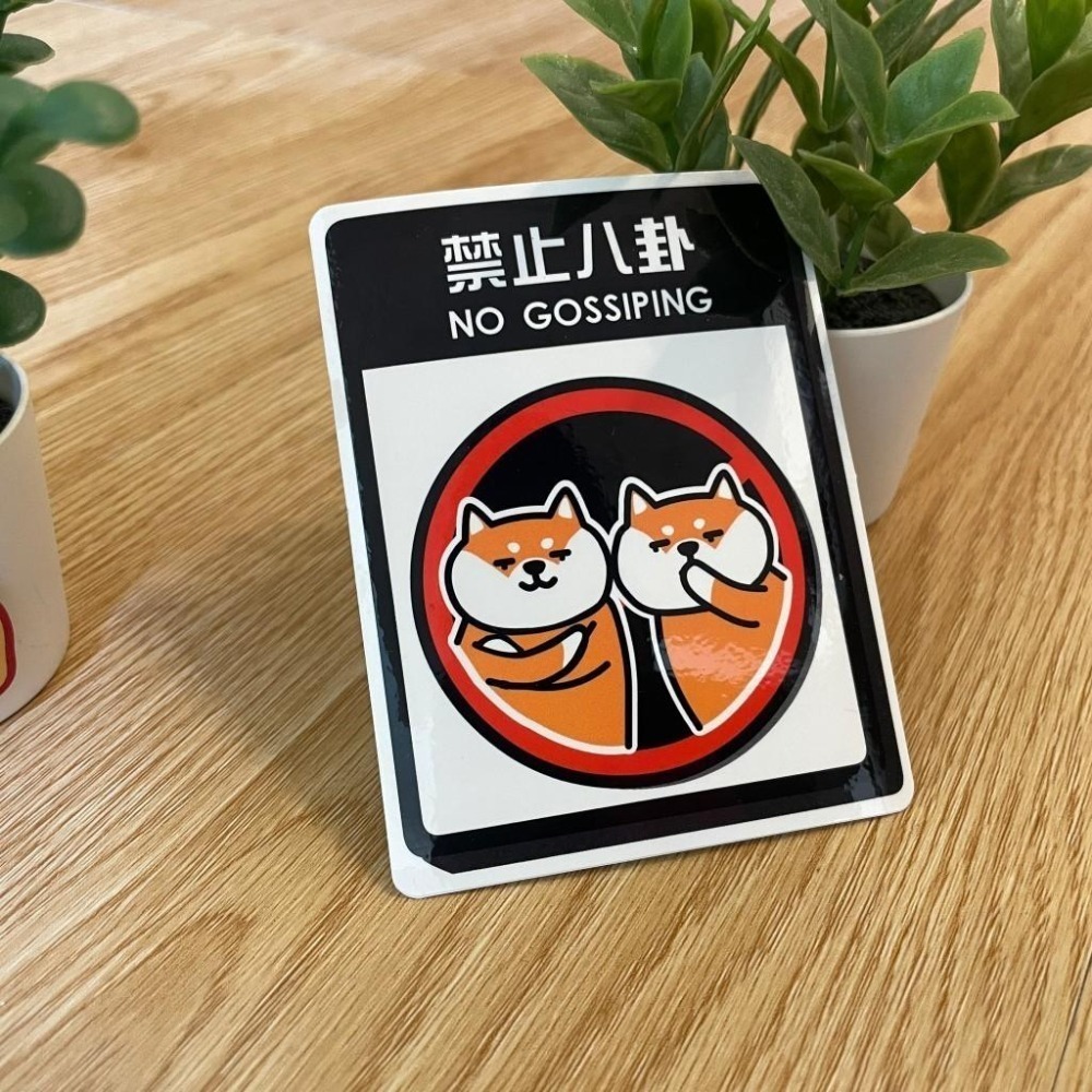 野財財⭐ 柴犬標語貼紙 防水無痕膠｜撕下貼紙不怕殘膠 防水貼紙 柴犬貼紙 搞笑柴犬貼紙 柴犬語錄 柴犬車貼 柴犬標示貼-細節圖3