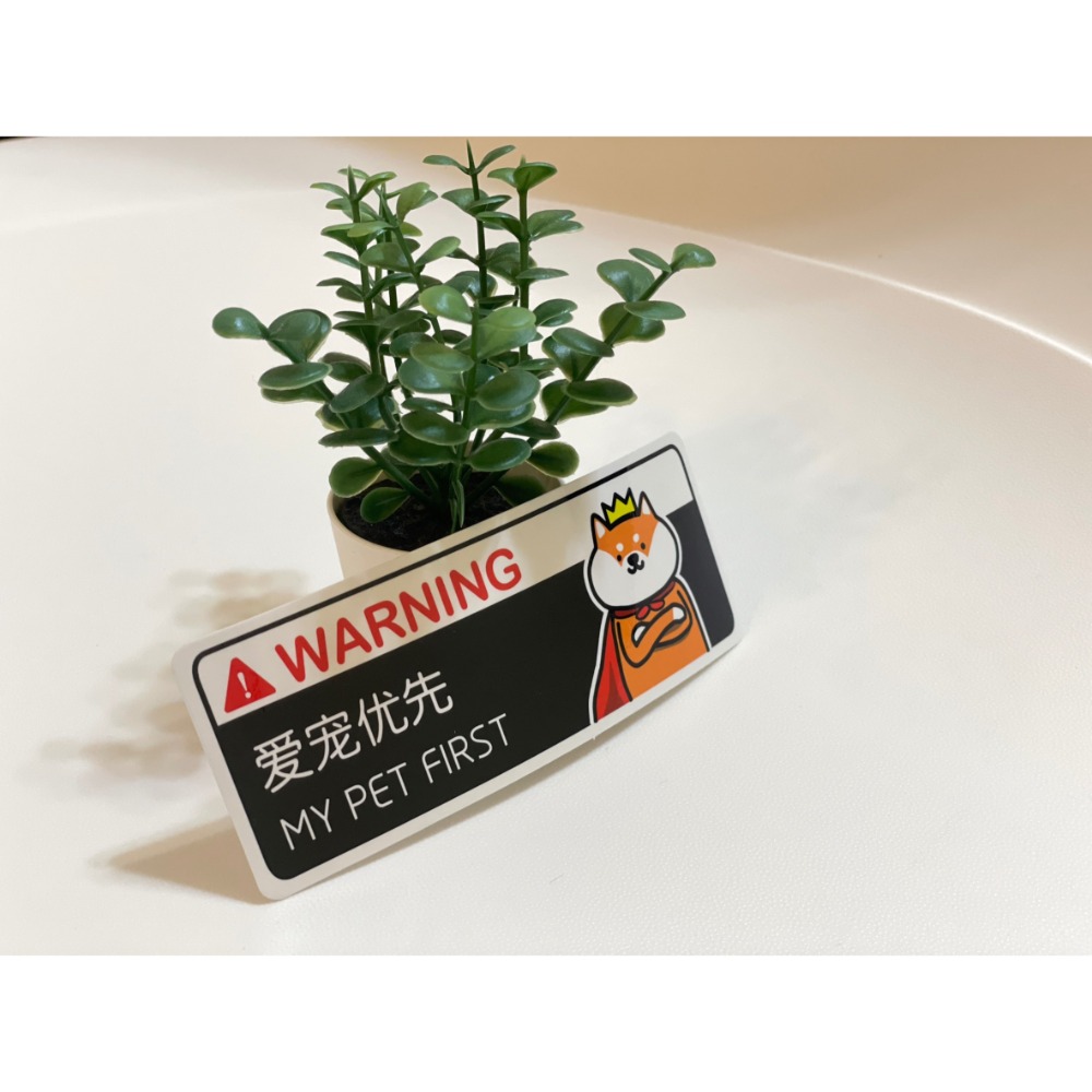 野財財⭐ 柴犬標語貼紙 防水無痕膠｜撕下貼紙不怕殘膠 防水貼紙 柴犬貼紙 搞笑柴犬貼紙 柴犬語錄 柴犬車貼 柴犬標示貼-規格圖3