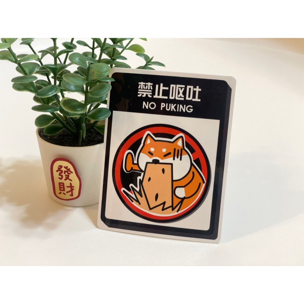 野財財⭐ 柴犬標語貼紙 防水無痕膠｜撕下貼紙不怕殘膠 防水貼紙 柴犬貼紙 搞笑柴犬貼紙 柴犬語錄 柴犬車貼 柴犬標示貼-規格圖3