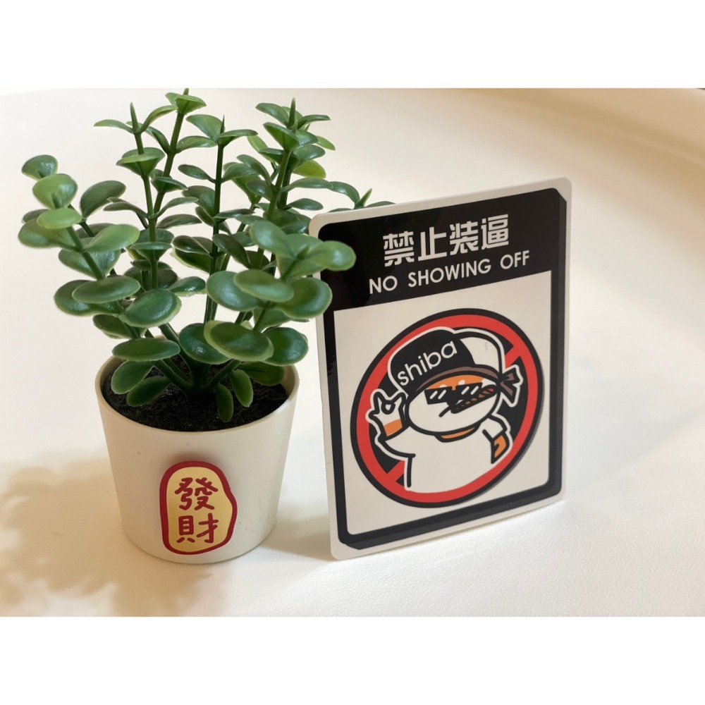 野財財⭐ 柴犬標語貼紙 防水無痕膠｜撕下貼紙不怕殘膠 防水貼紙 柴犬貼紙 搞笑柴犬貼紙 柴犬語錄 柴犬車貼 柴犬標示貼-規格圖3