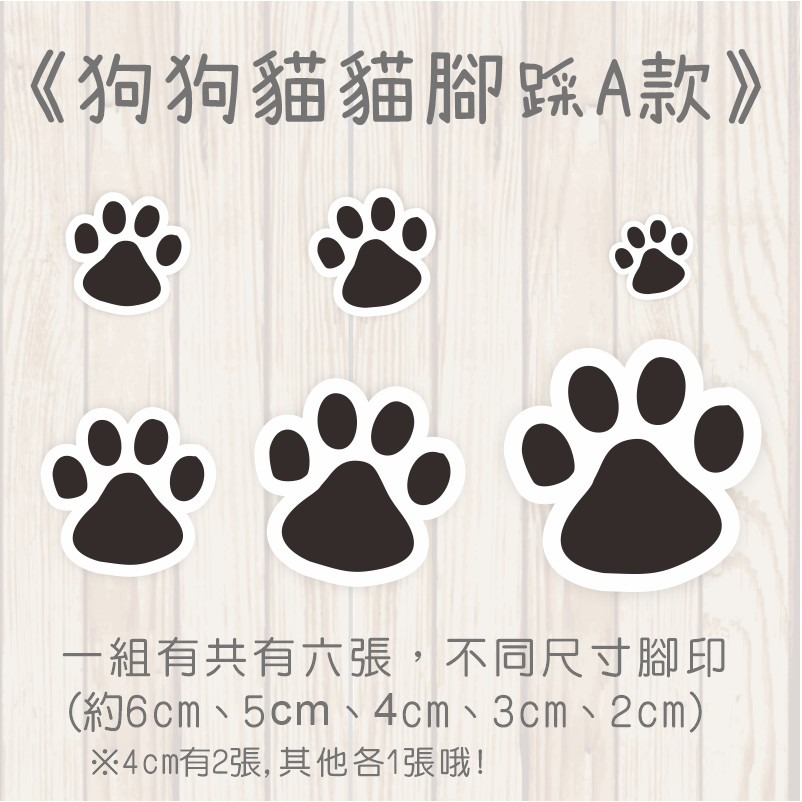 狗狗貓貓腳踩Ａ款