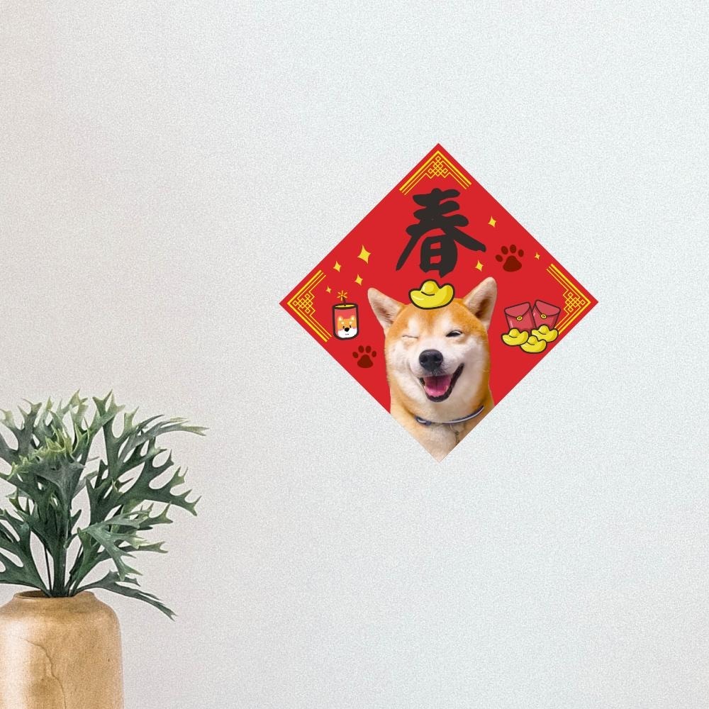 野財財⭐ 雙面都有圖案 柴犬春聯｜春字春聯 可愛柴犬啾咪你 寵物春聯-細節圖3