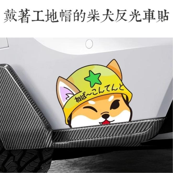 野財財⭐戴著安全帽的柴犬 防水無痕膠貼紙 防水貼紙 柴犬貼紙 汽車貼紙 機車貼 安全帽貼 柴犬車貼 玻璃貼 車用貼紙-細節圖3