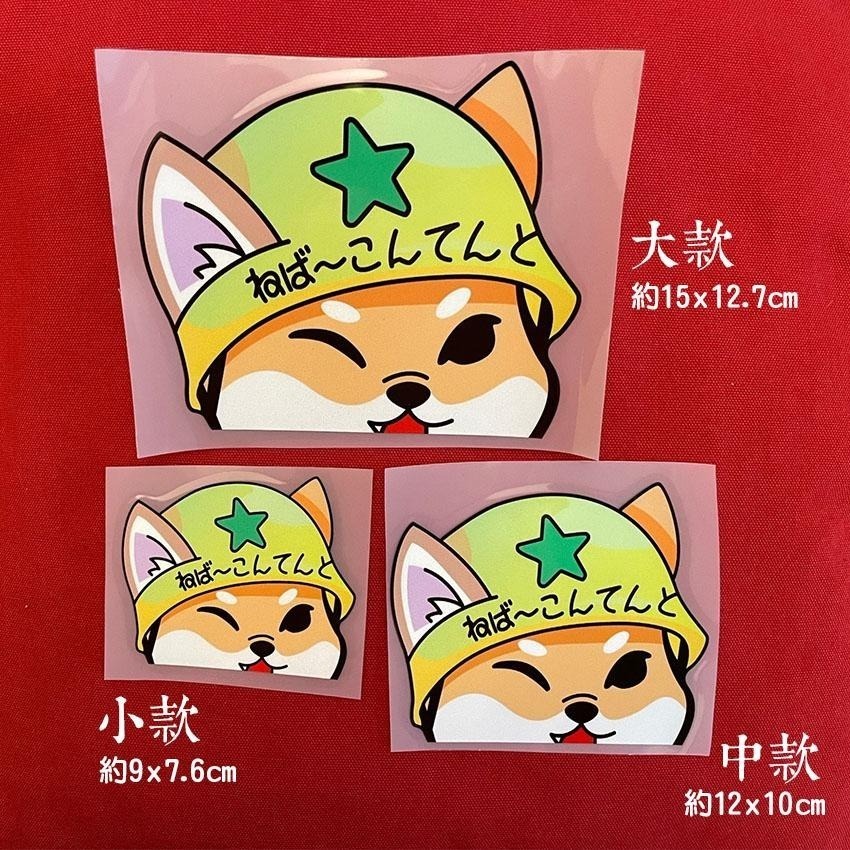 野財財⭐戴著安全帽的柴犬 防水無痕膠貼紙 防水貼紙 柴犬貼紙 汽車貼紙 機車貼 安全帽貼 柴犬車貼 玻璃貼 車用貼紙-細節圖7